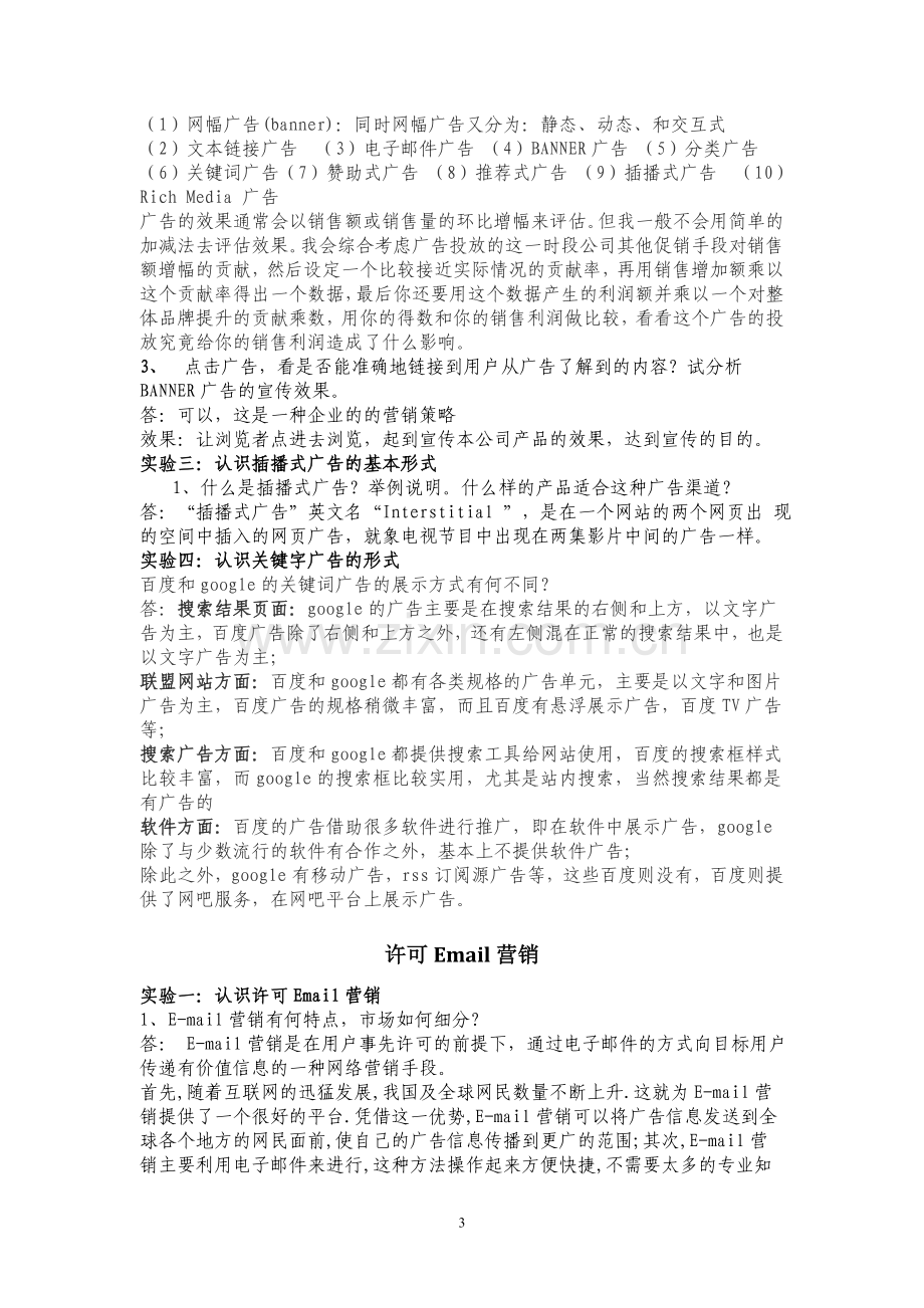 网络实验思考题.doc_第3页