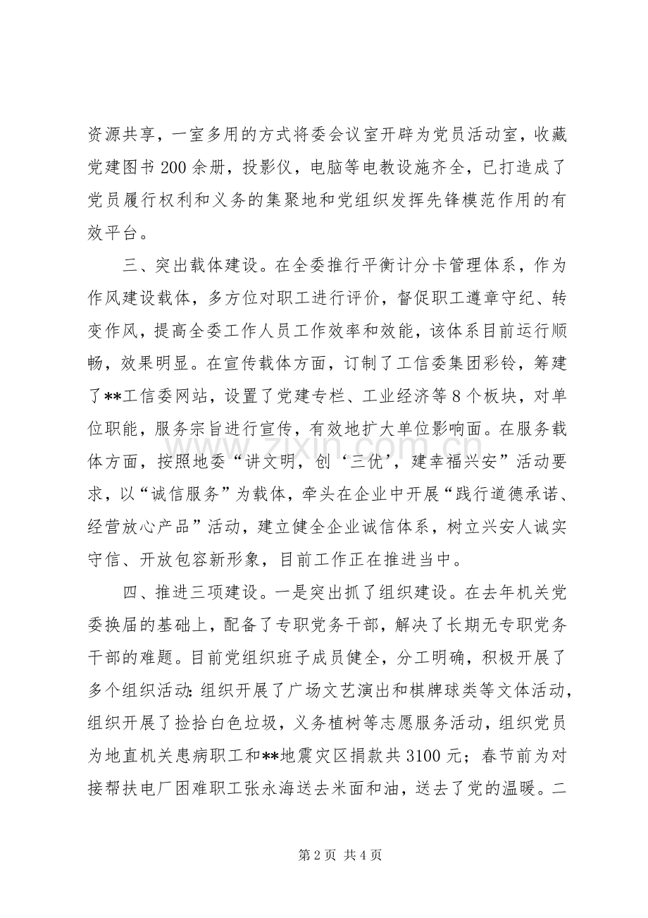 工信委机关党委书记述职报告.docx_第2页