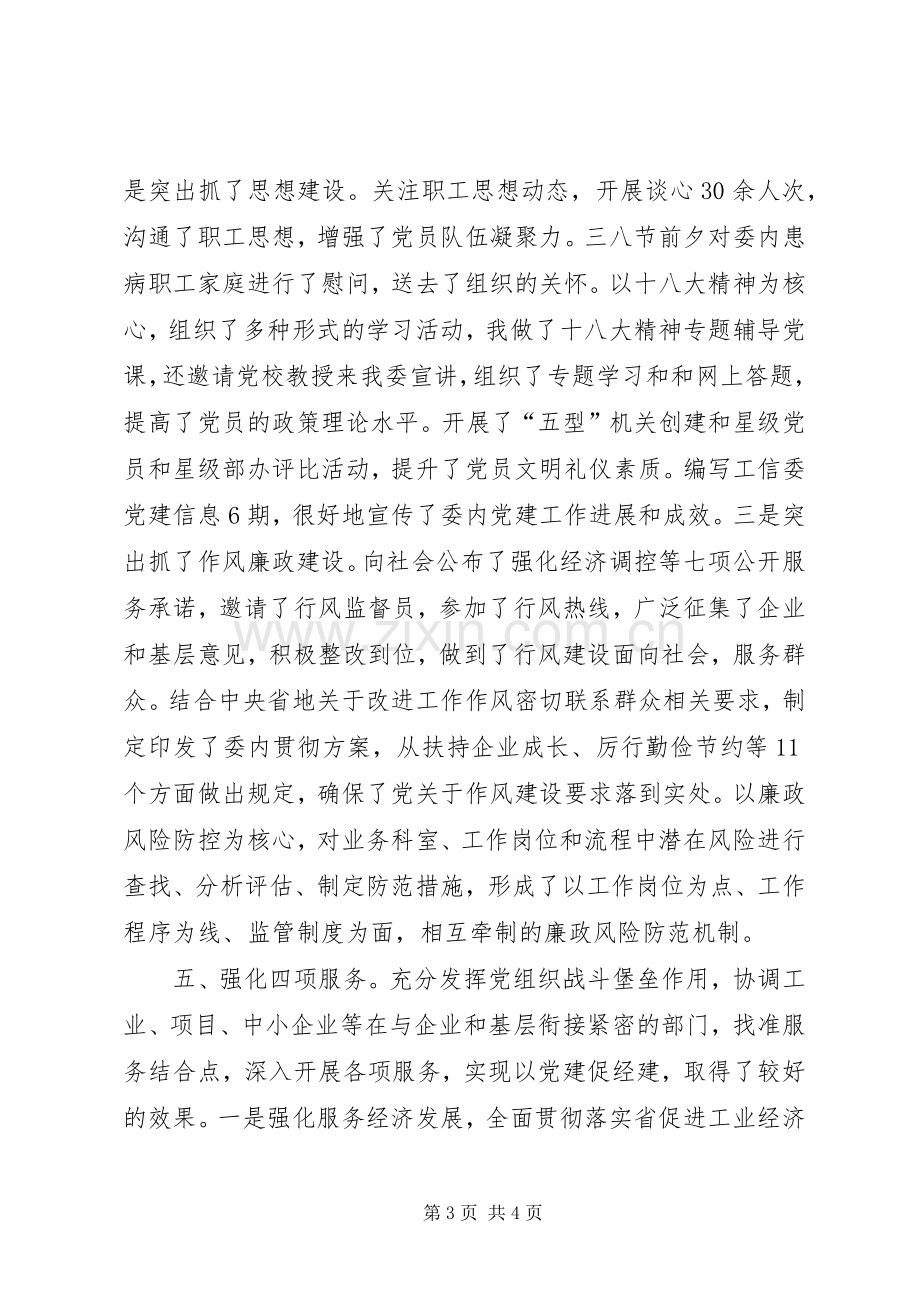 工信委机关党委书记述职报告.docx_第3页