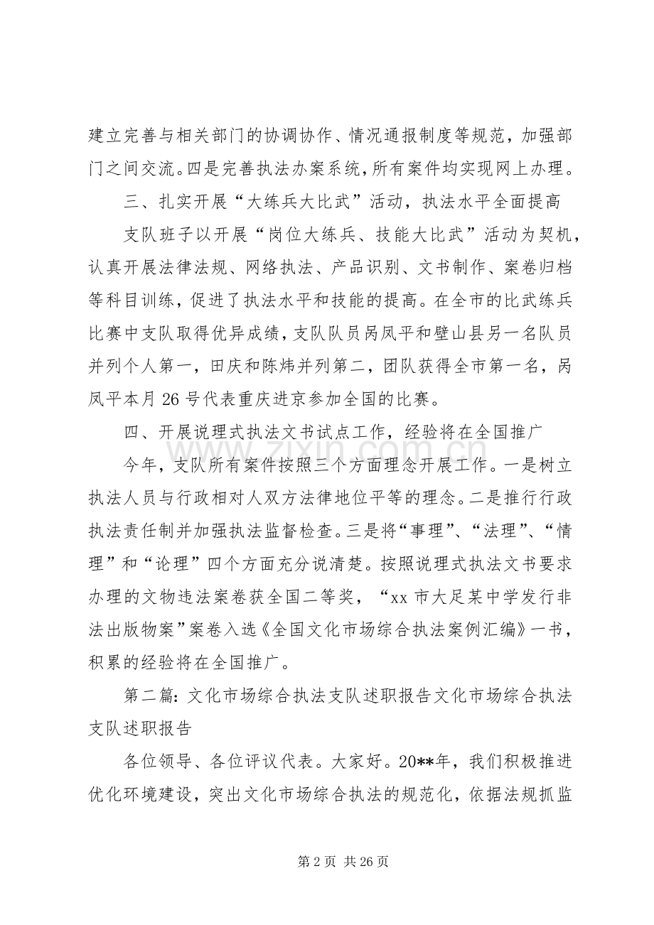 区文化市场行政执法支队领导班子述职报告.docx_第2页