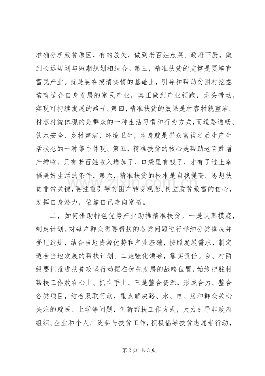 扶贫攻坚学习培训个人心得体会.docx_第2页