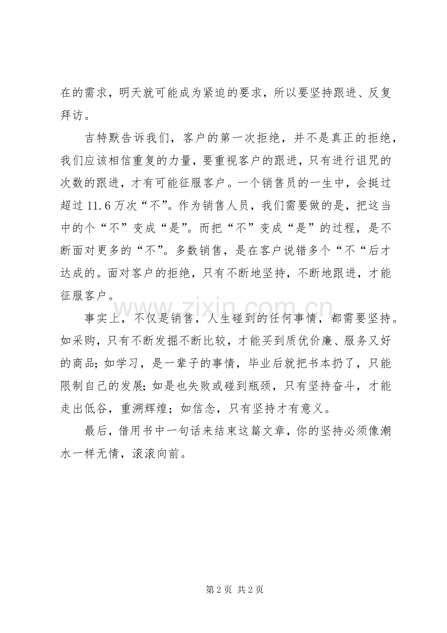 《销售圣经》读后感.docx_第2页