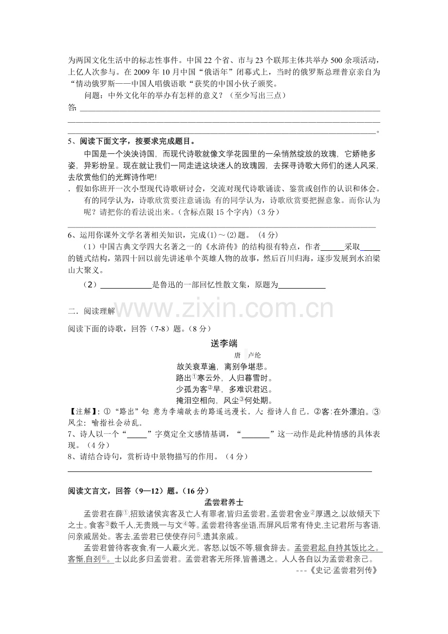 初三语文限时作业.doc_第2页