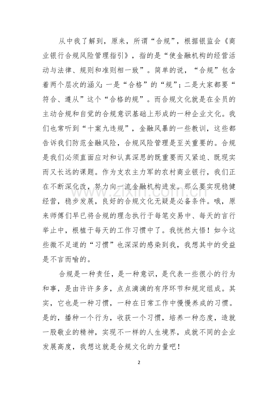 优秀员工演讲稿汇总十篇.docx_第2页