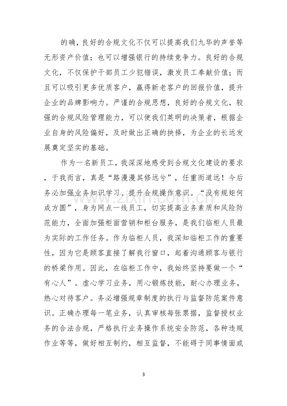 优秀员工演讲稿汇总十篇.docx_第3页