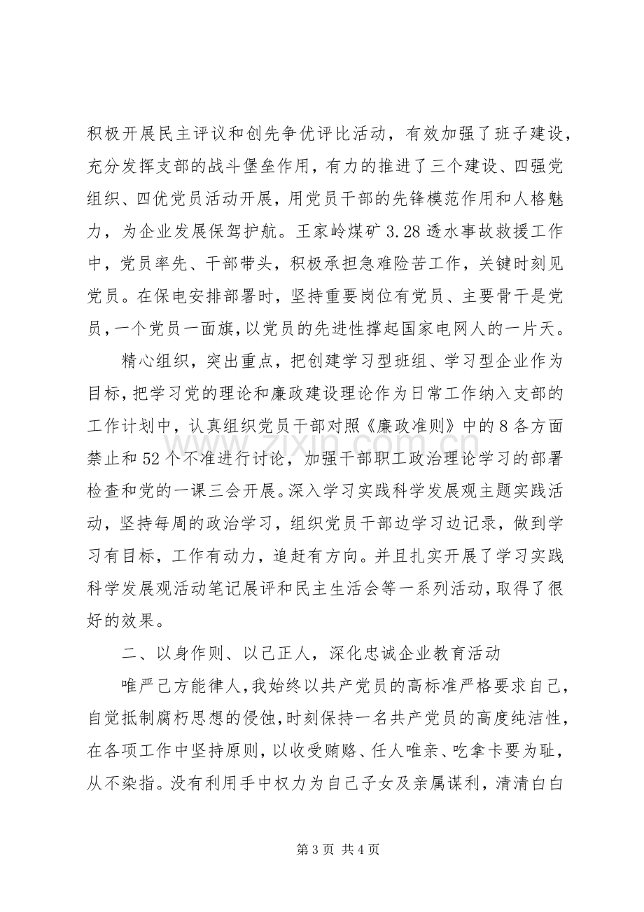 供电所党支部书记述职报告范文.docx_第3页