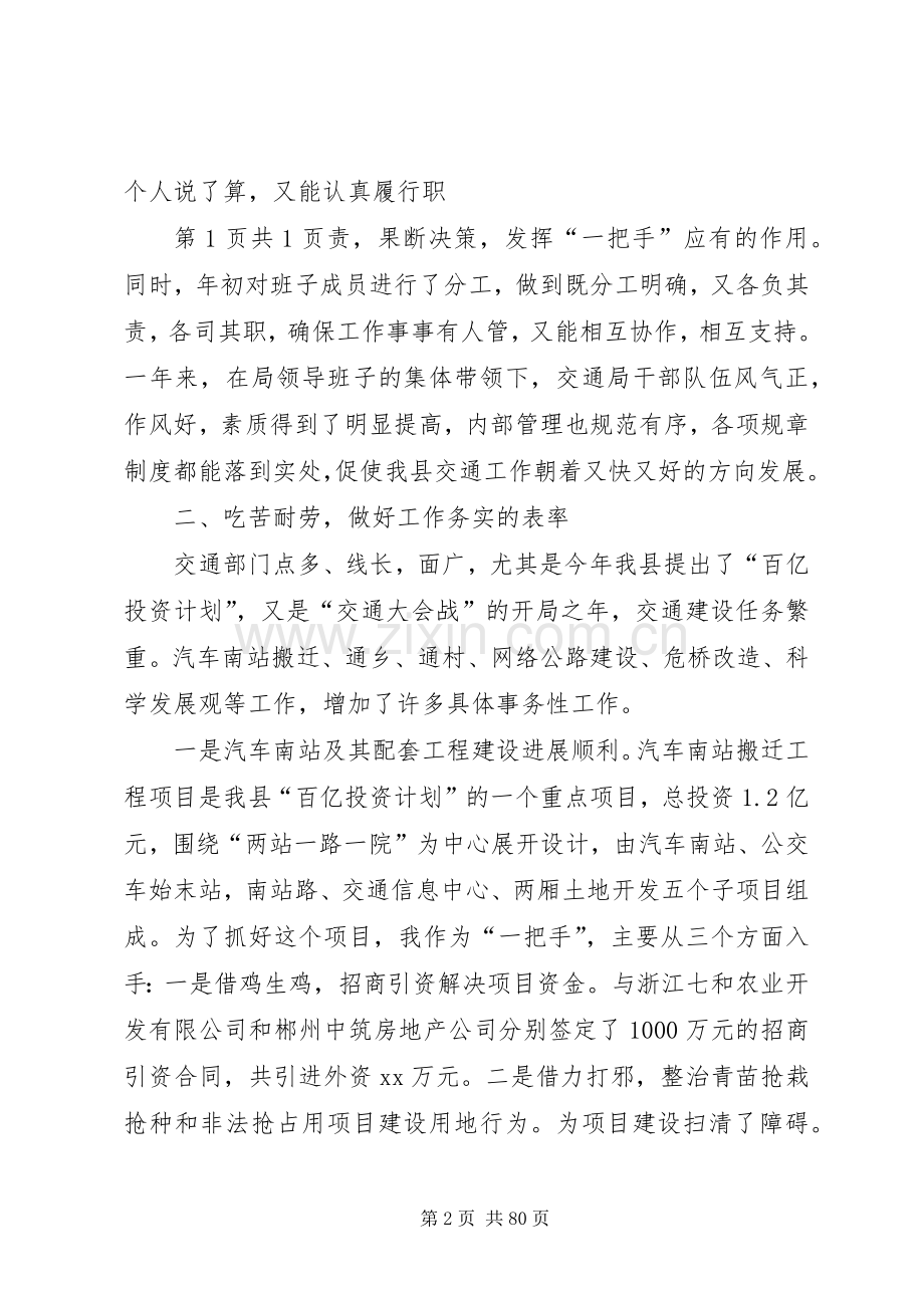 交通局个人述职报告与交通局基层党建述职报告大全.docx_第2页