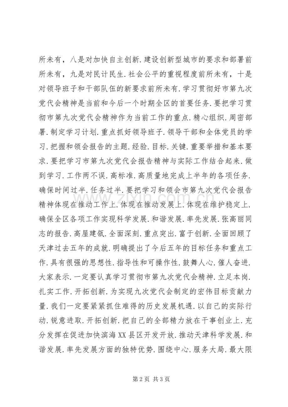 学习市第九次党代会精神体会.docx_第2页