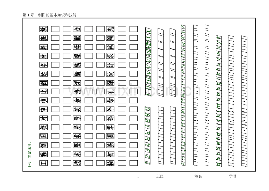 工程制图习题答案.doc_第1页