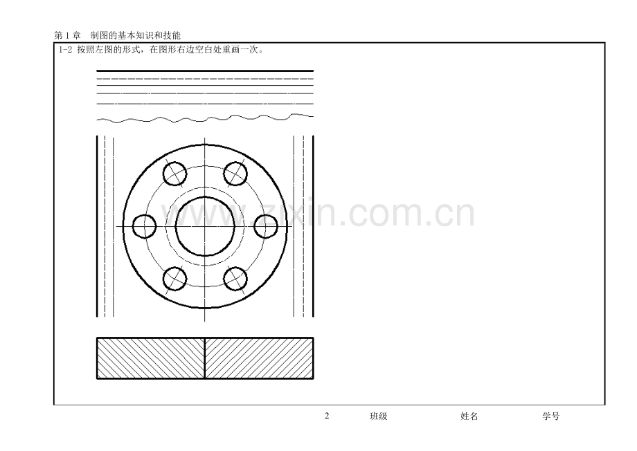 工程制图习题答案.doc_第2页