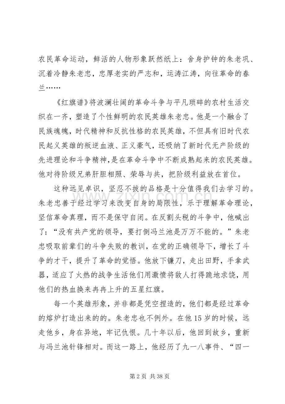 红旗谱读后感优选20篇.docx_第2页