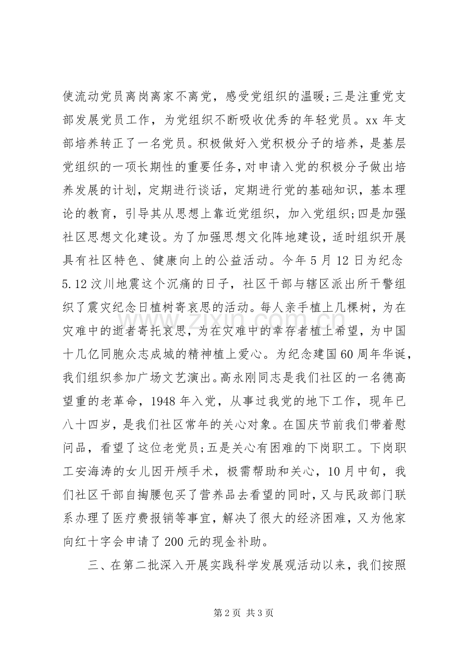 社区党支部书记述职报告例文.docx_第2页