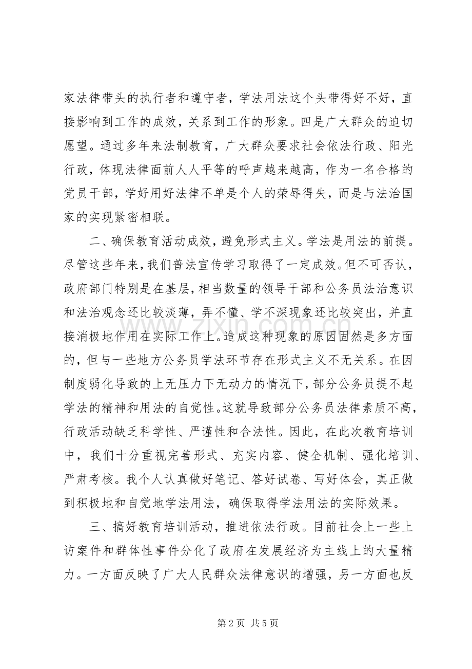 六五普法学习心得体会.docx_第2页