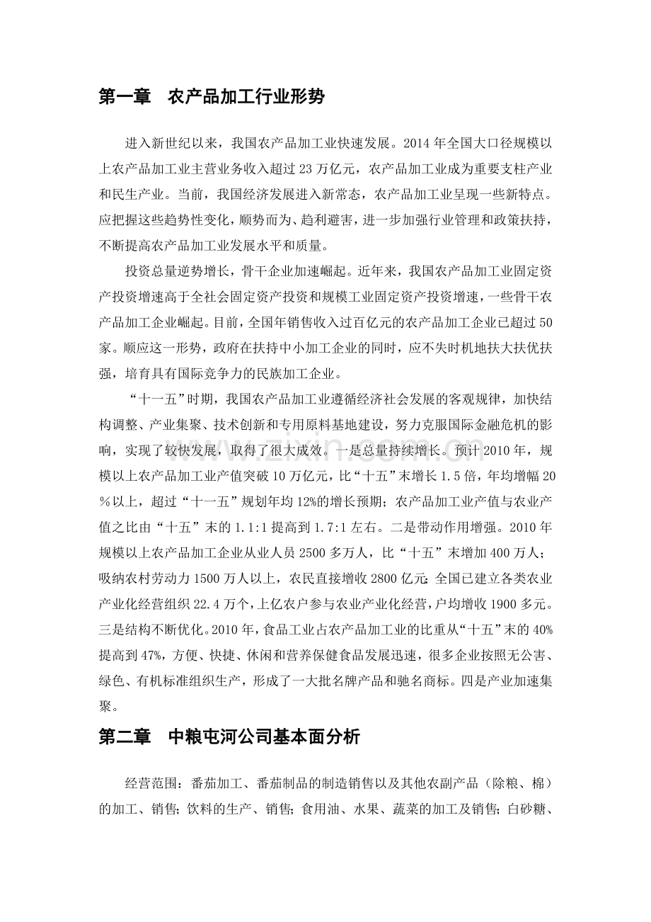 期货与期权实习与分析.doc_第2页