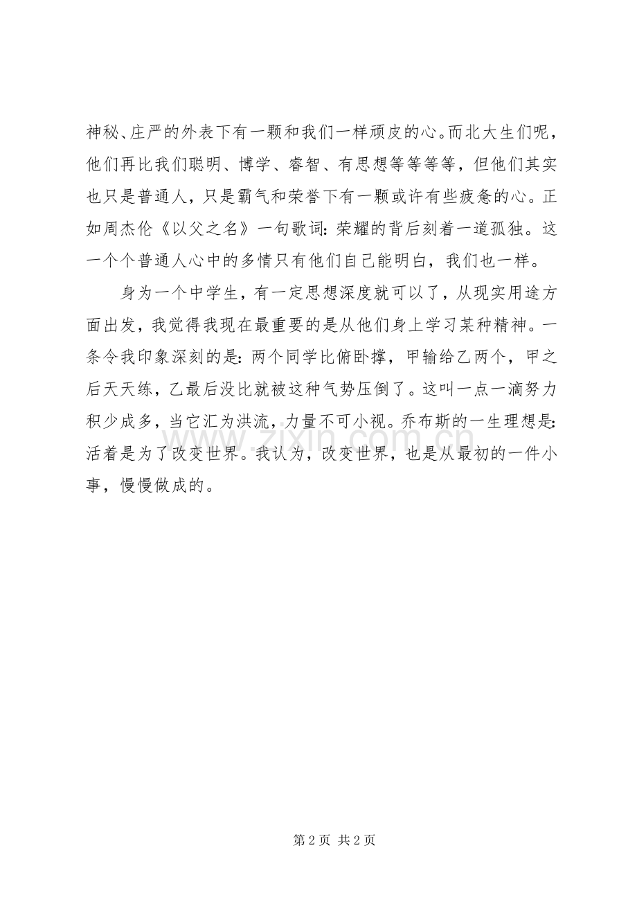 《北大往事》读后感.docx_第2页