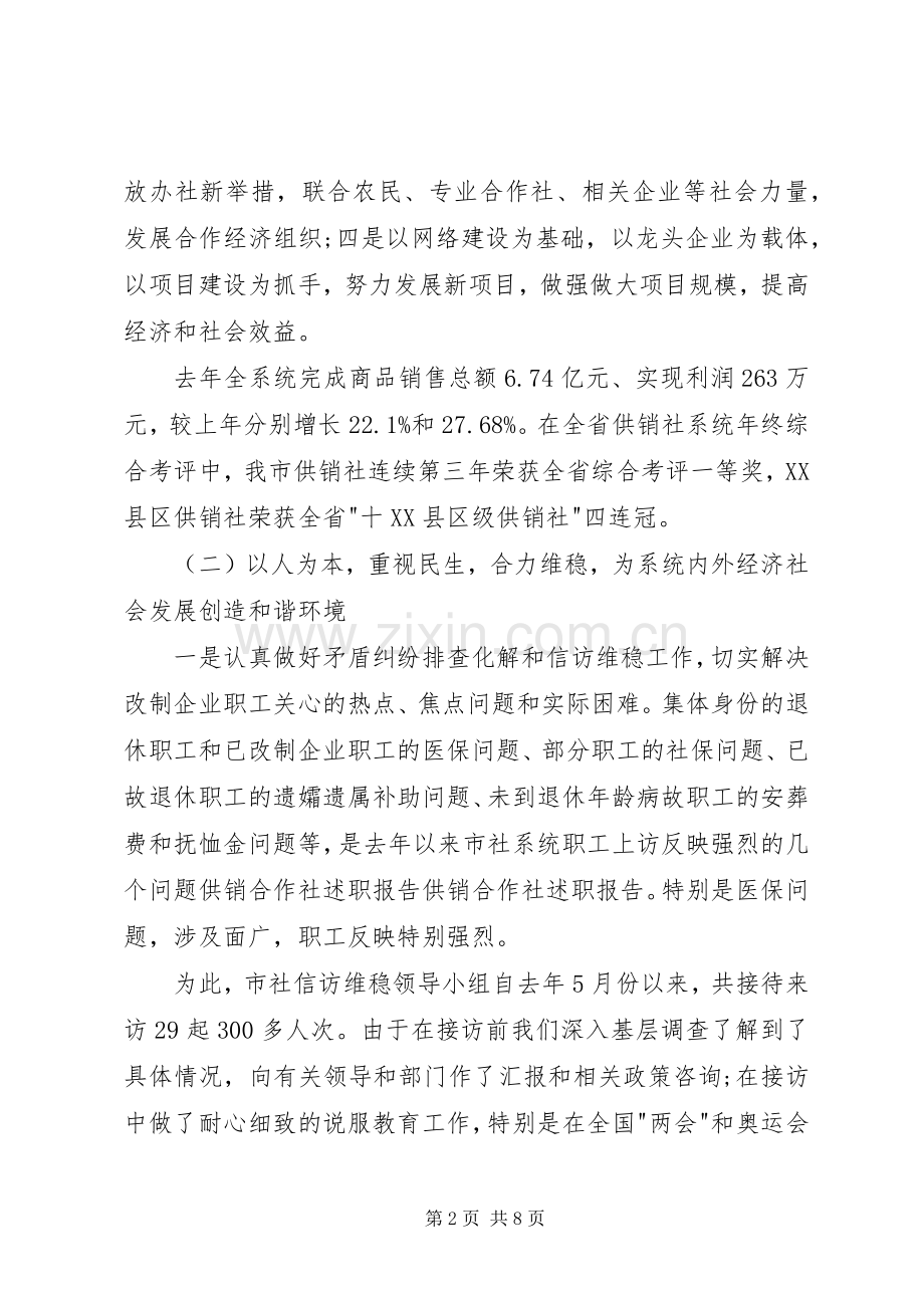 供销社领导班子年终述职报告范文.docx_第2页