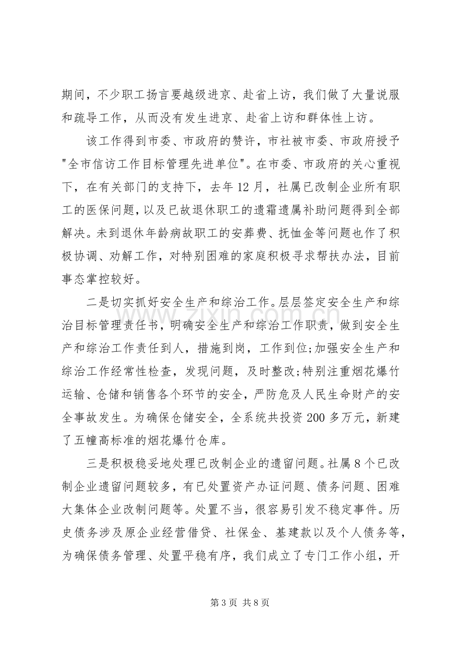 供销社领导班子年终述职报告范文.docx_第3页