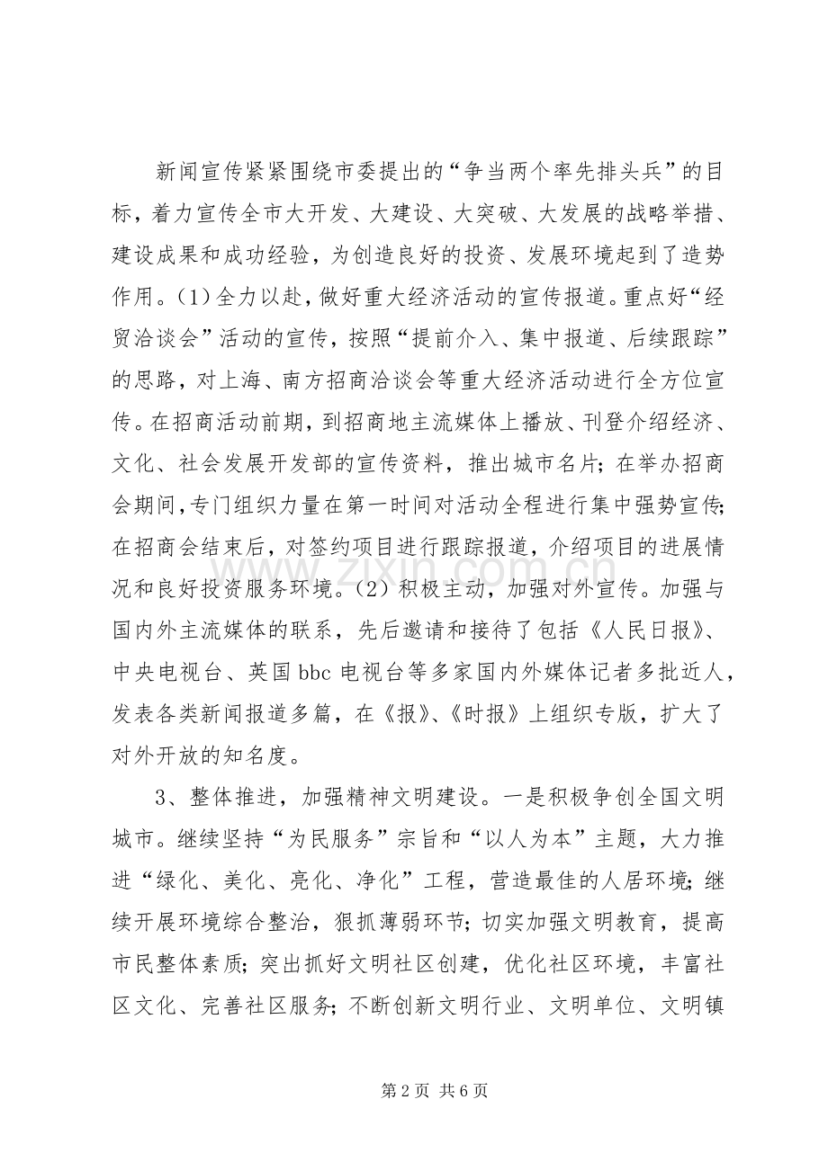 市委宣传部长年底述职总结.docx_第2页