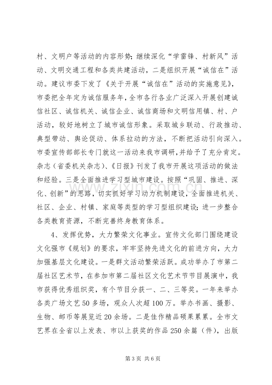 市委宣传部长年底述职总结.docx_第3页