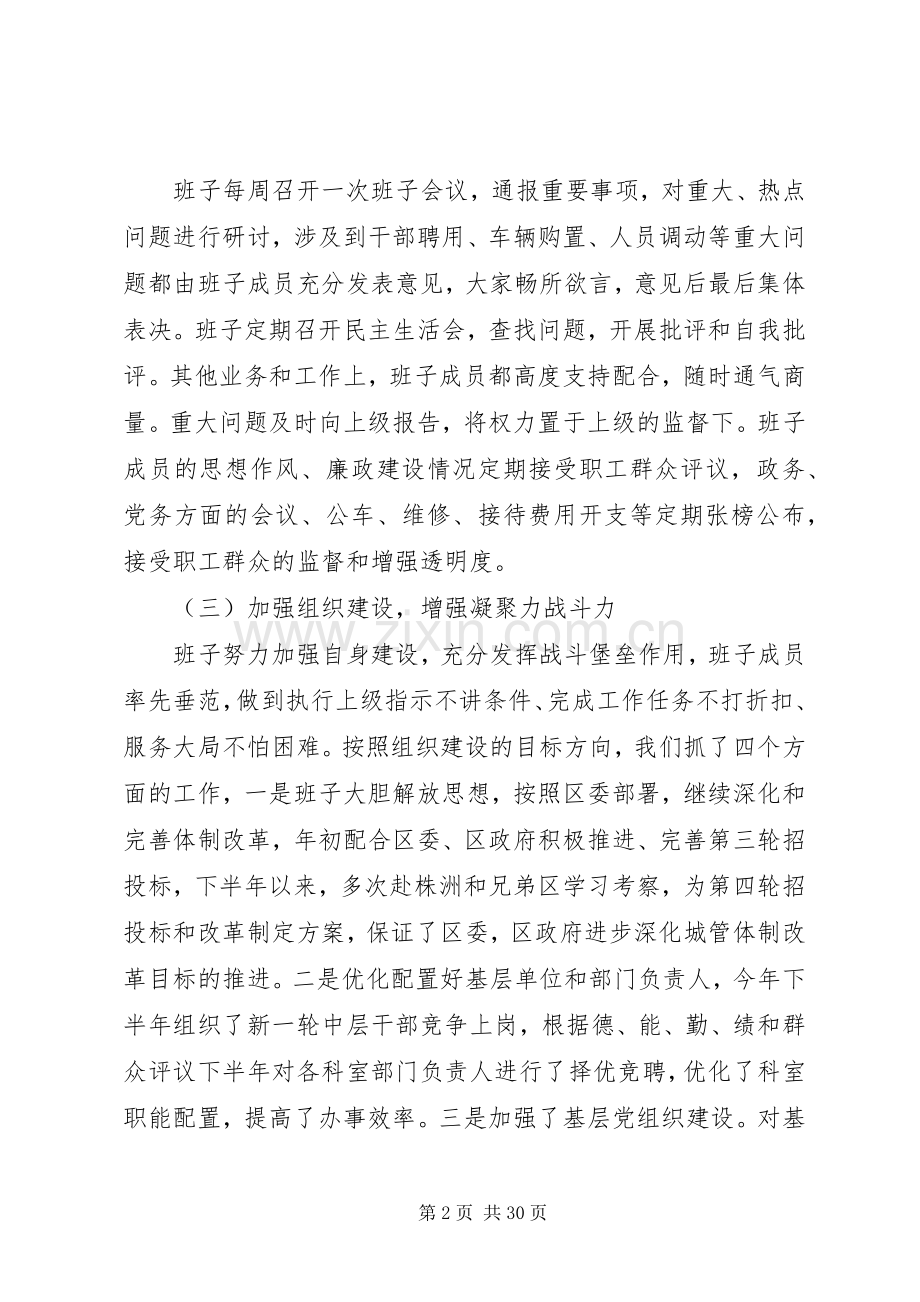 XX终环卫局领导班子述职述廉报告.docx_第2页