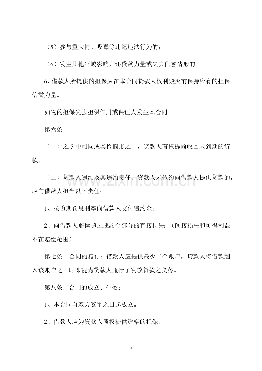 民间个人担保借款合同书.docx_第3页