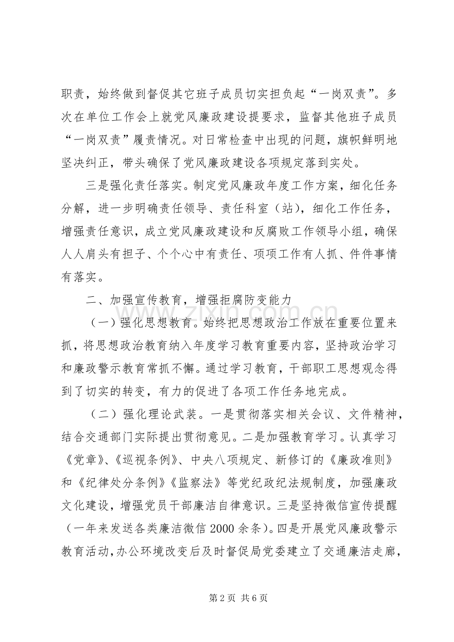 交运系统领导述职述廉报告.docx_第2页