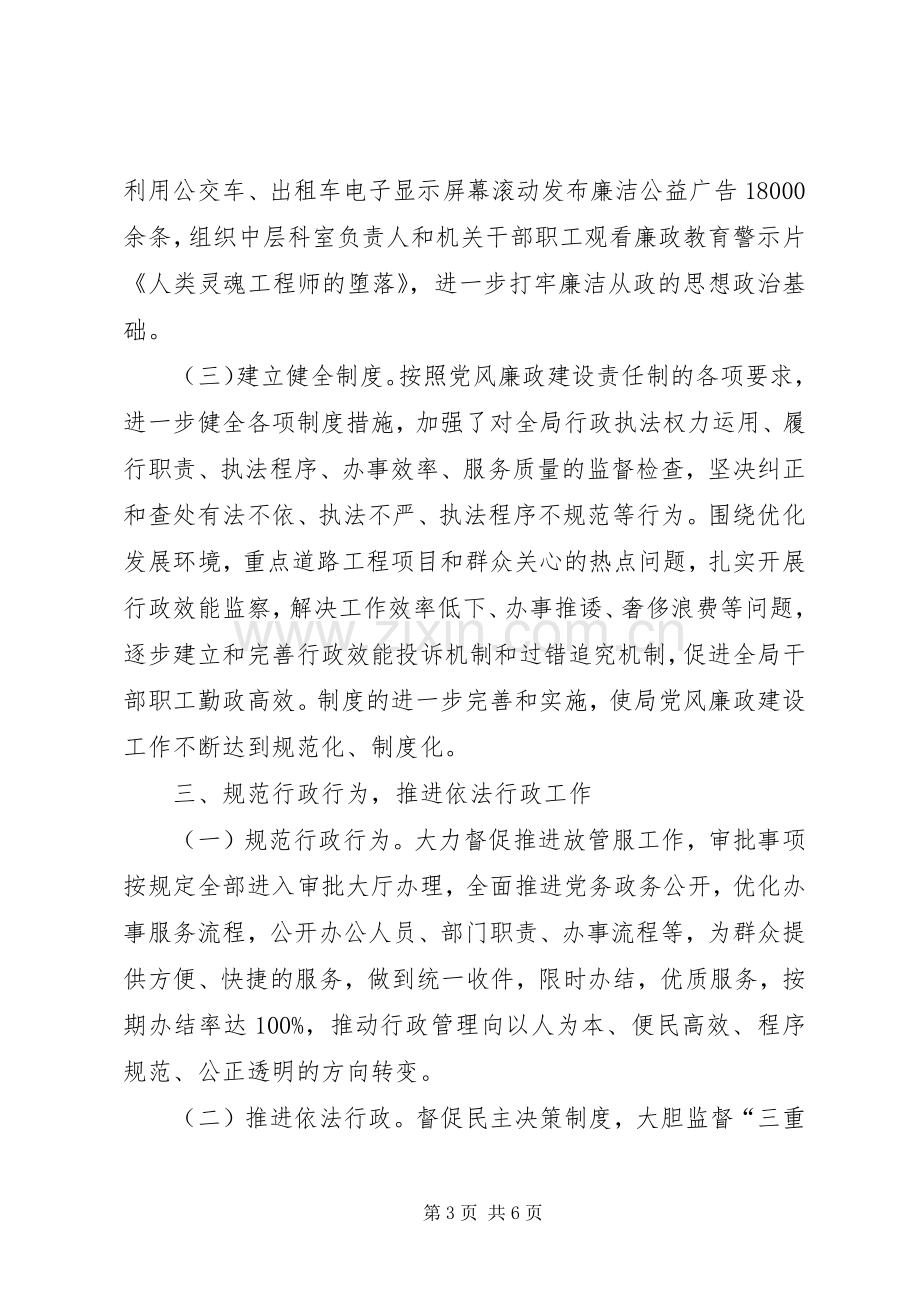 交运系统领导述职述廉报告.docx_第3页