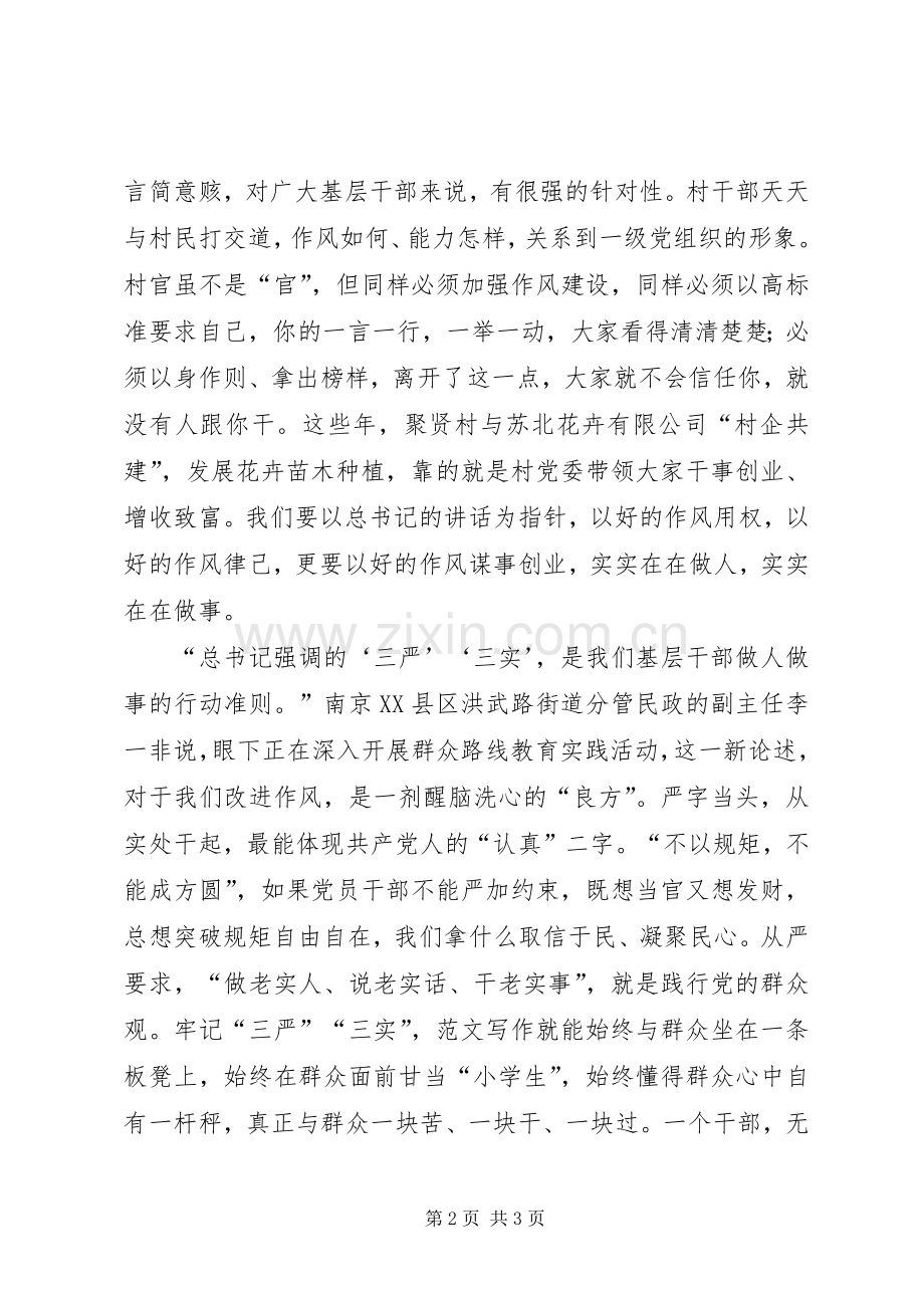 学习“三严三实”心得体会（基层干部）.docx_第2页