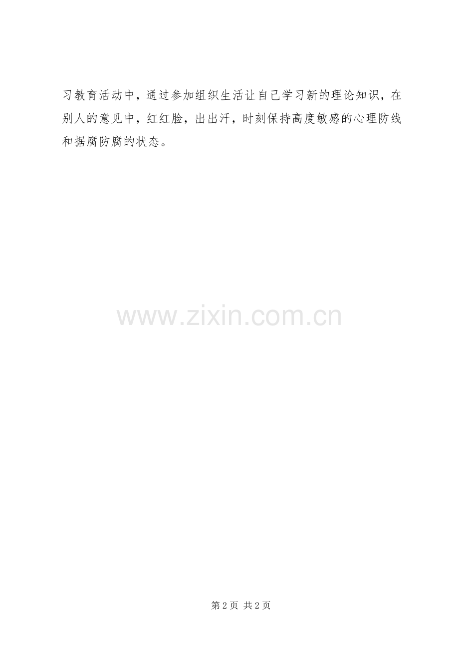 “忘记初心的忏悔”心得体会.docx_第2页