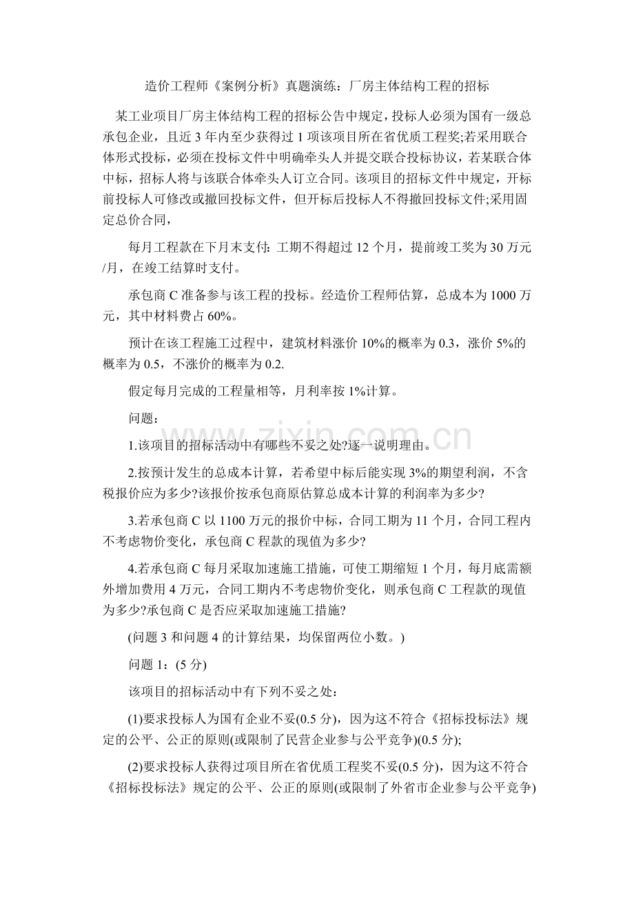 造价工程师案例分析题汇总.docx_第1页