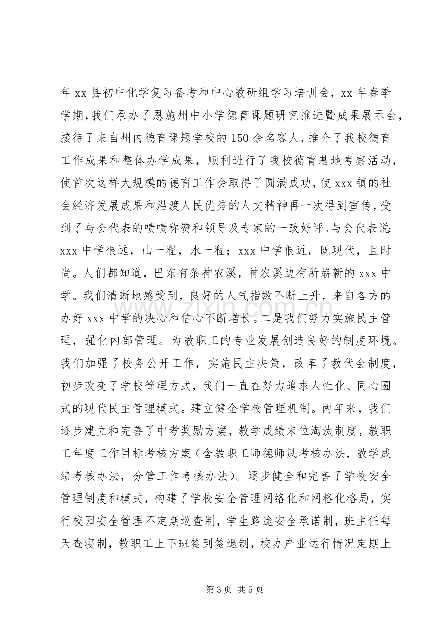 学校长年度述职报告.docx_第3页