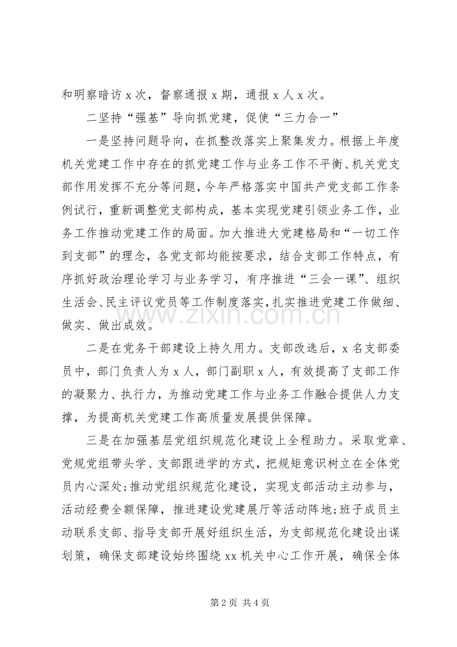 XX年履行主体责任书记抓党建述职报告.docx_第2页