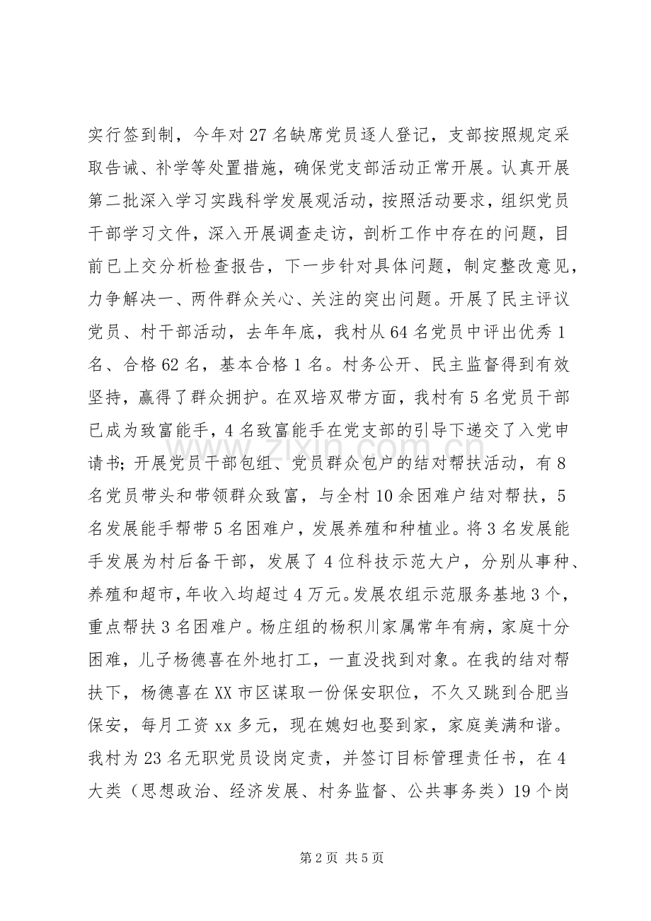 选派干部述职报告范文.docx_第2页