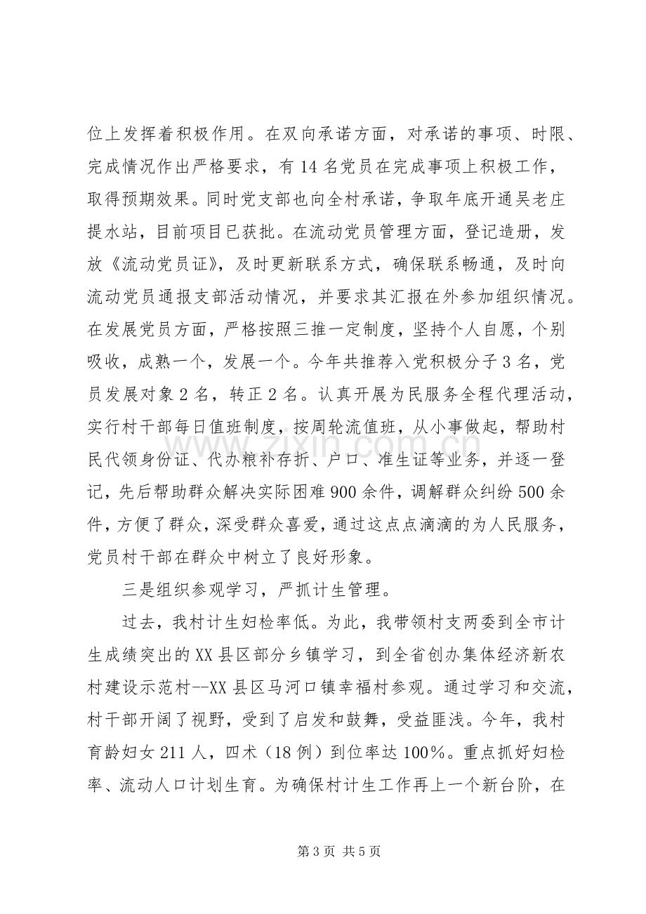 选派干部述职报告范文.docx_第3页