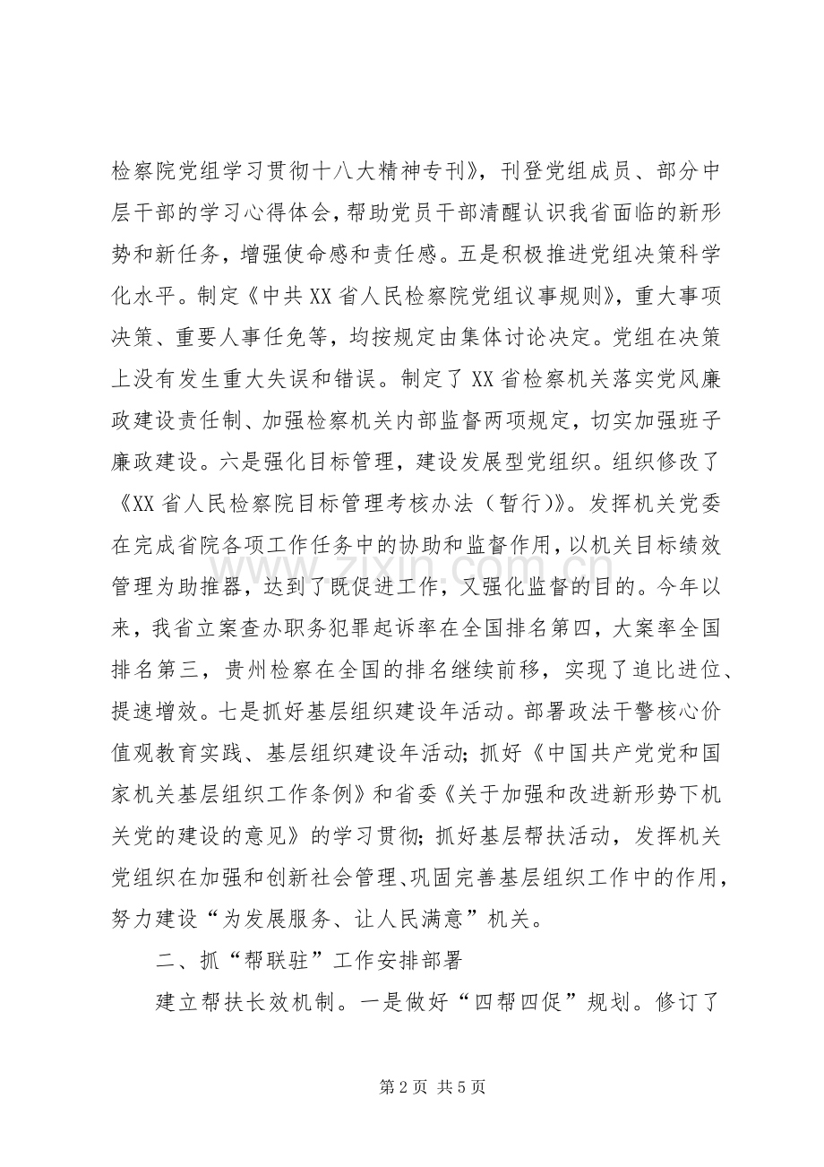 省人民检察院党组书记个人述职报告.docx_第2页