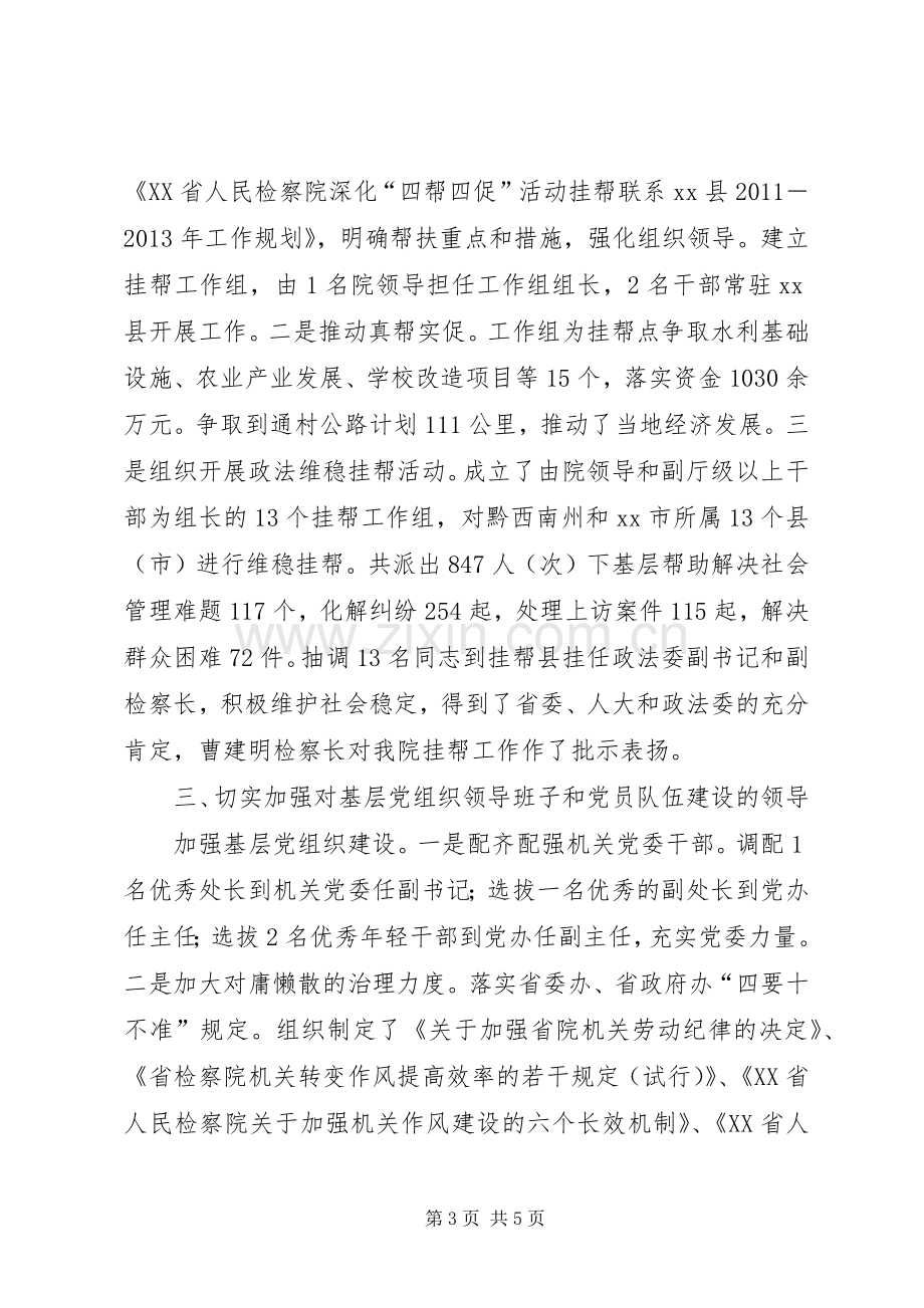 省人民检察院党组书记个人述职报告.docx_第3页