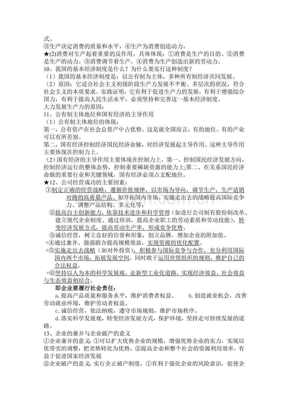 经济生活复习.doc_第2页