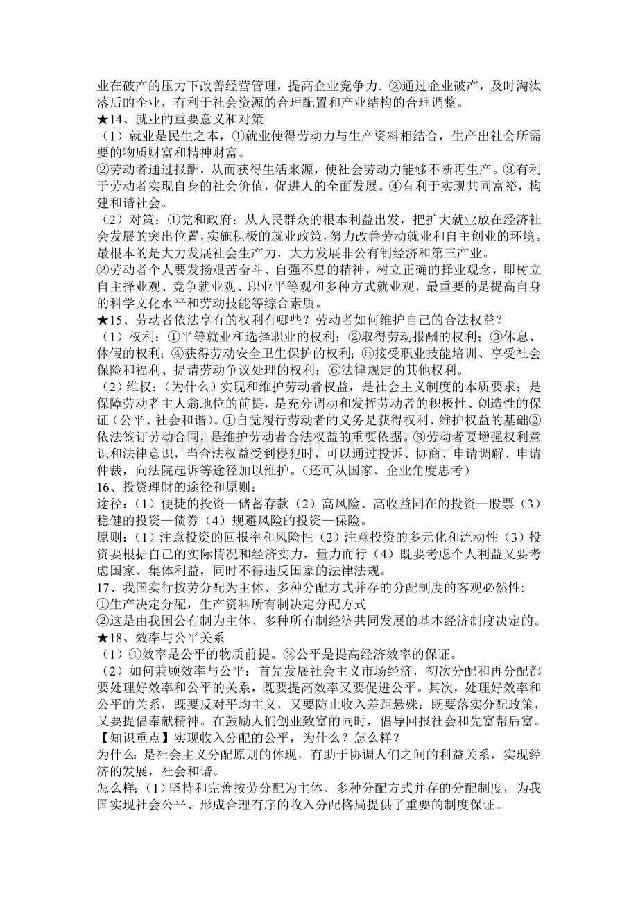 经济生活复习.doc_第3页