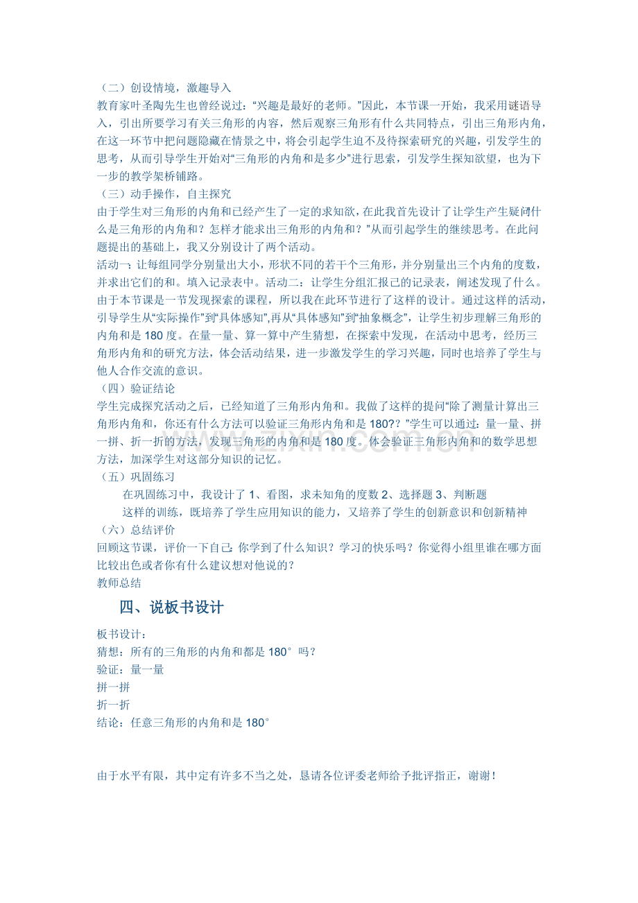 人教小学数学四年级三角形内角和说课稿-(3).docx_第2页