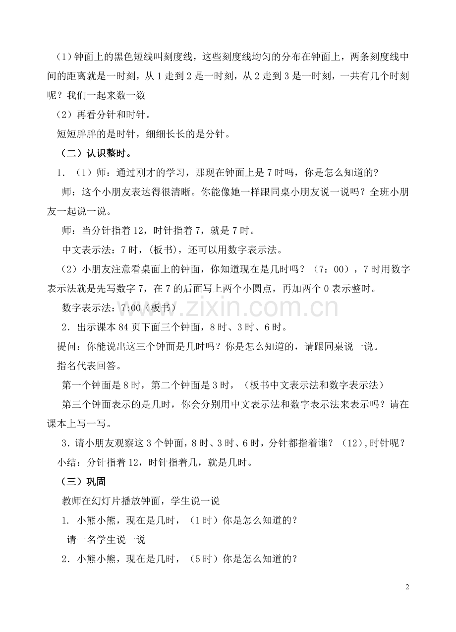 覃涵《认识钟表》教案.doc_第2页