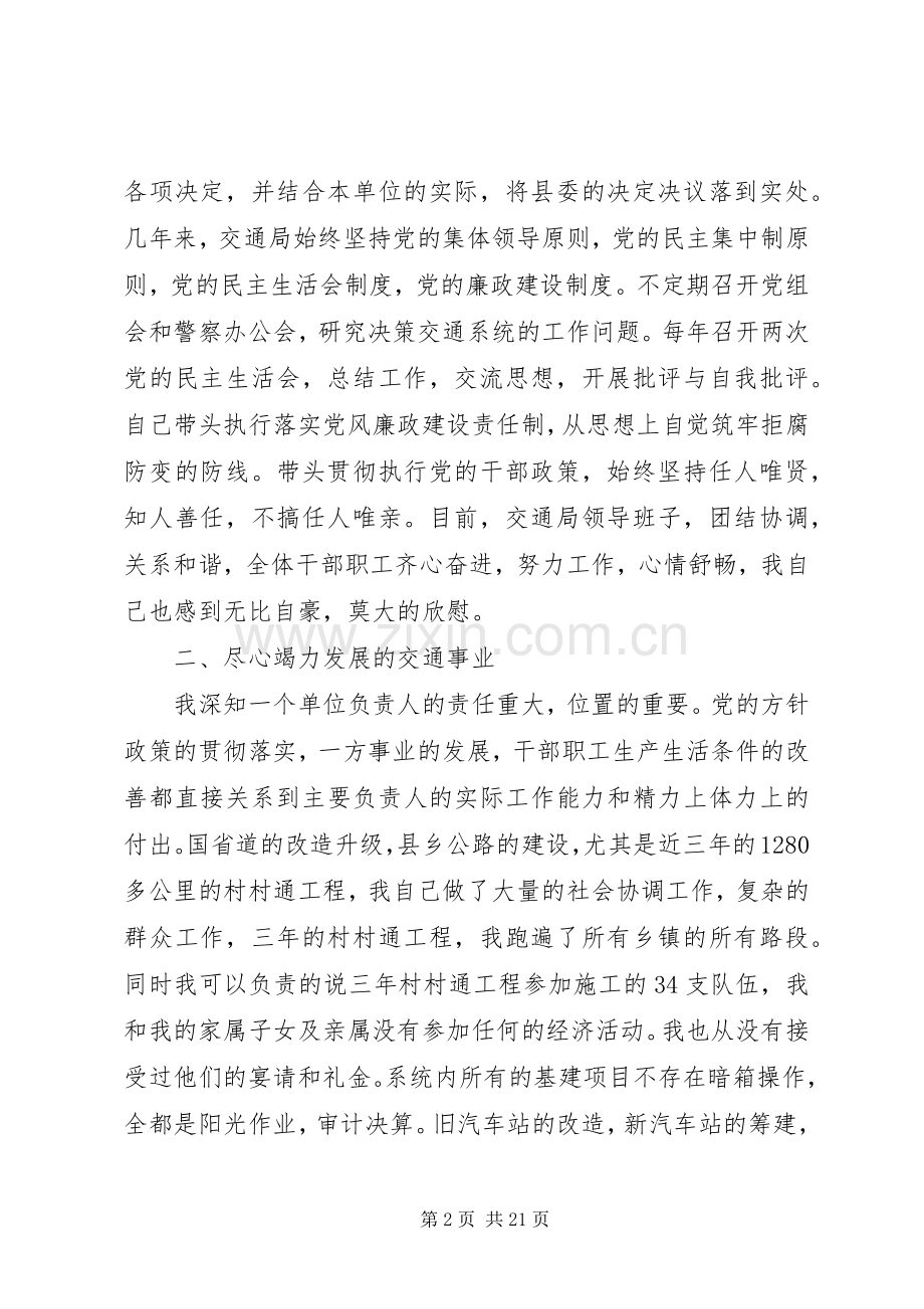 交警述职述廉报告XX.docx_第2页