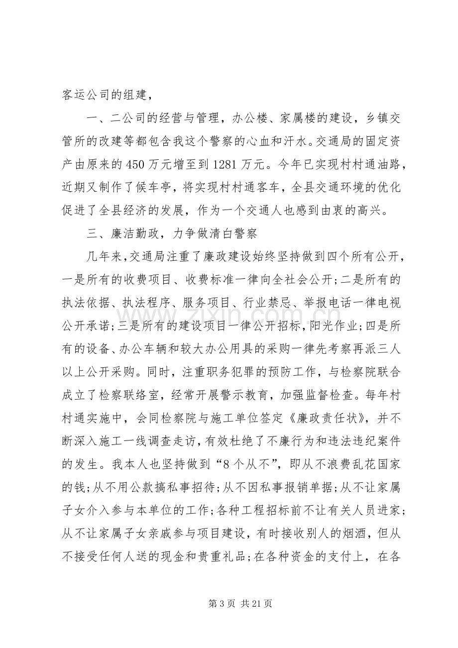 交警述职述廉报告XX.docx_第3页