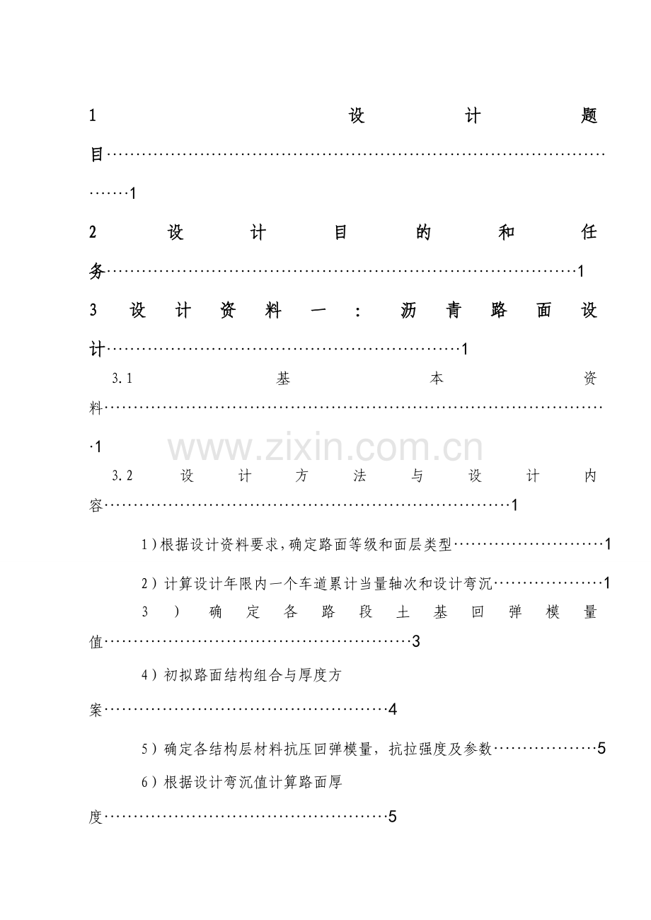 路基路面设计案例.doc_第2页