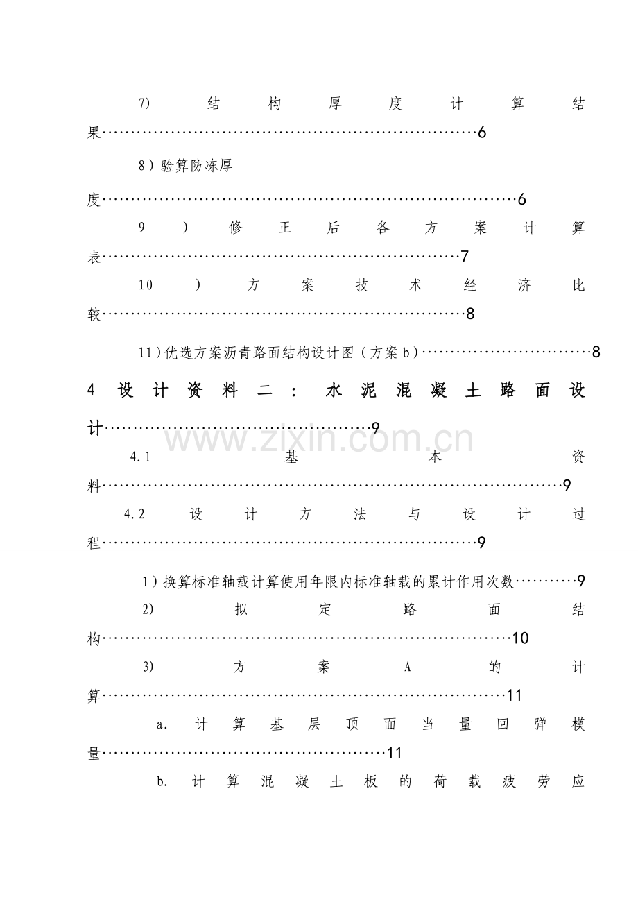 路基路面设计案例.doc_第3页