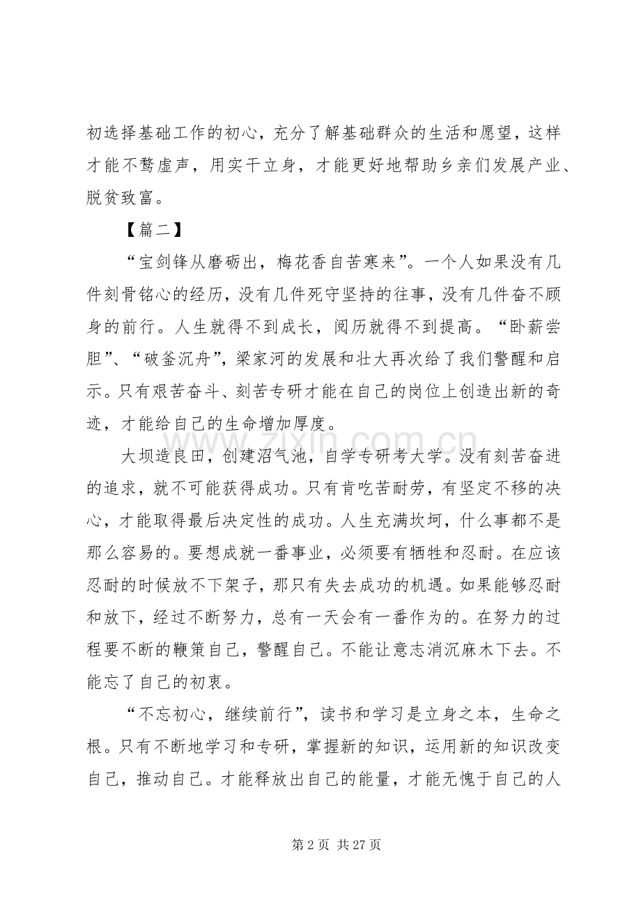 梁家河精神心得15篇.docx_第2页