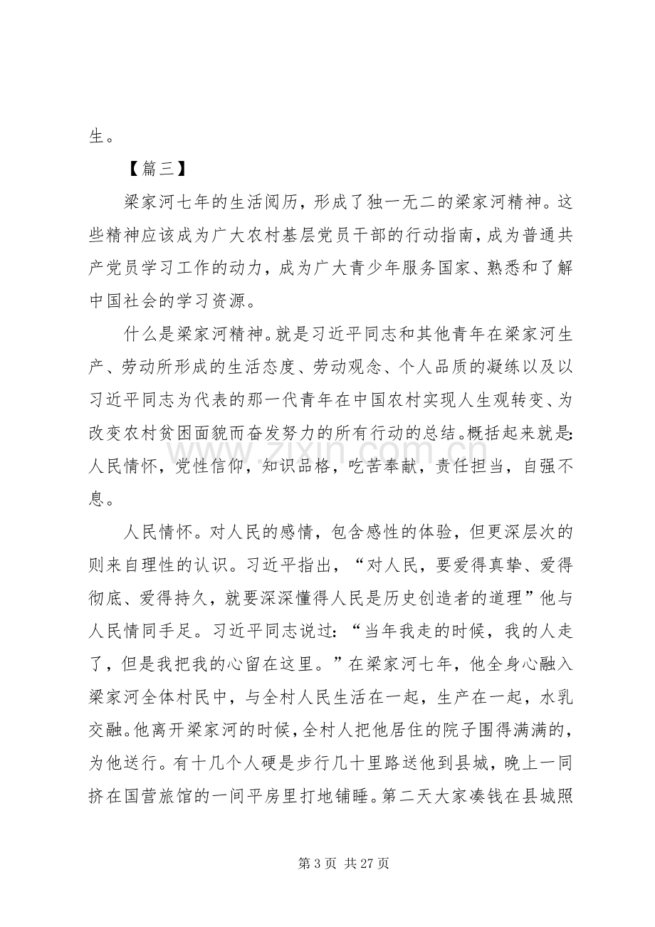 梁家河精神心得15篇.docx_第3页