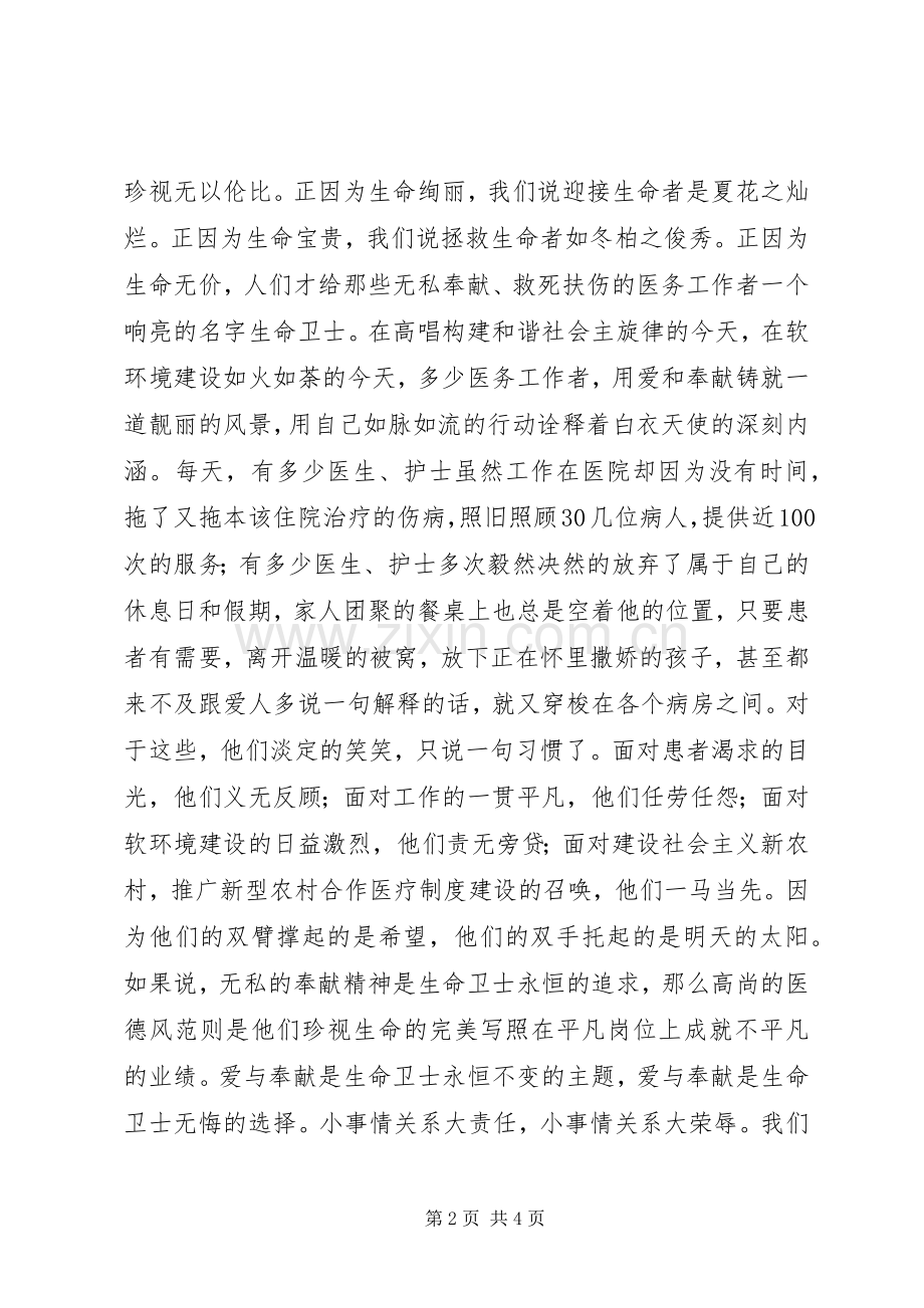 医院构建和谐医患关系心得体会.docx_第2页