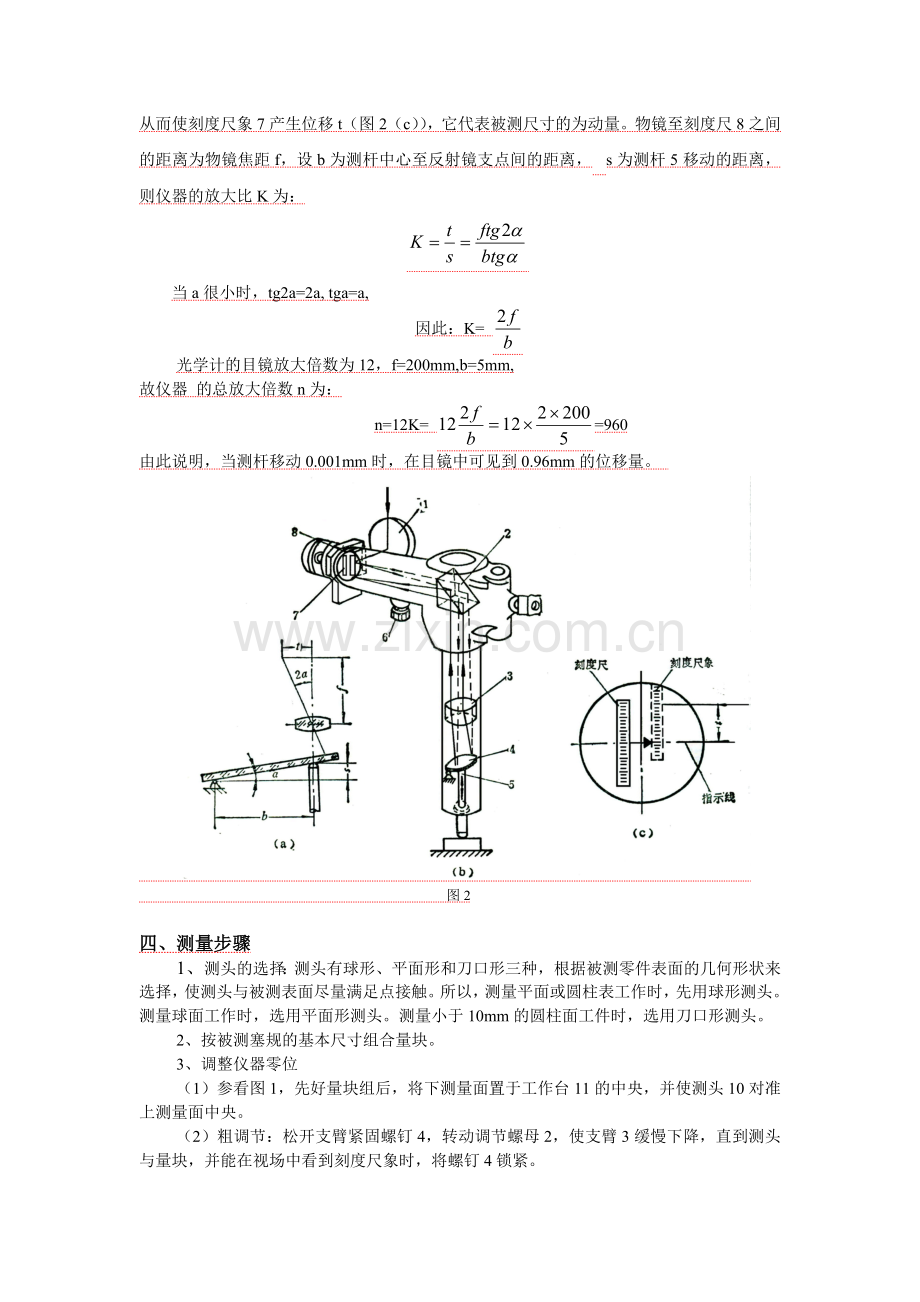 实验一(互换性与公差测量).doc_第2页