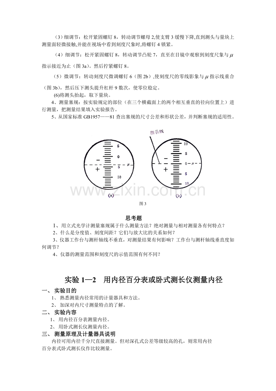 实验一(互换性与公差测量).doc_第3页