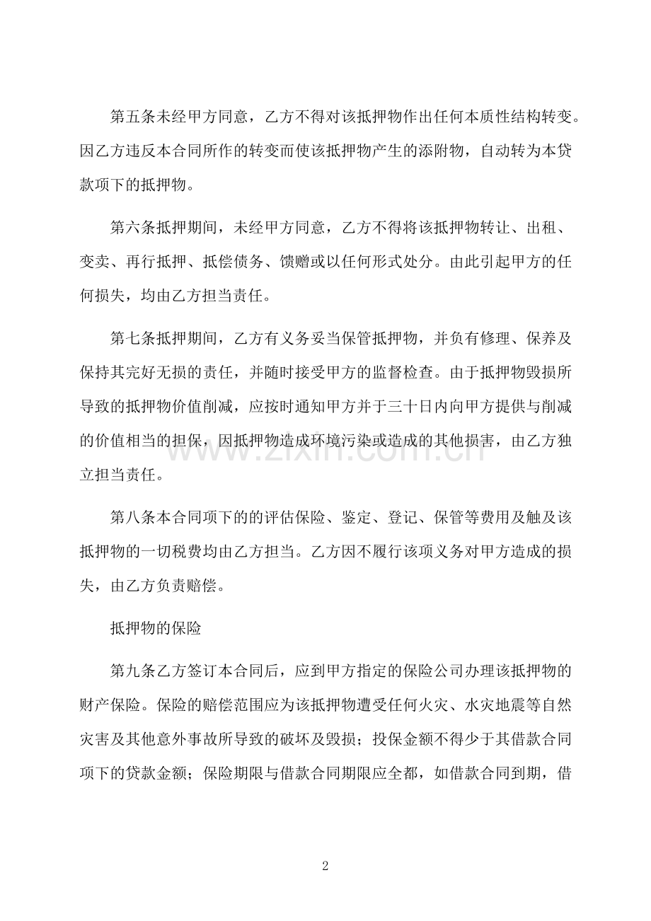 公积金个人住房委托贷款合同样本一.docx_第2页